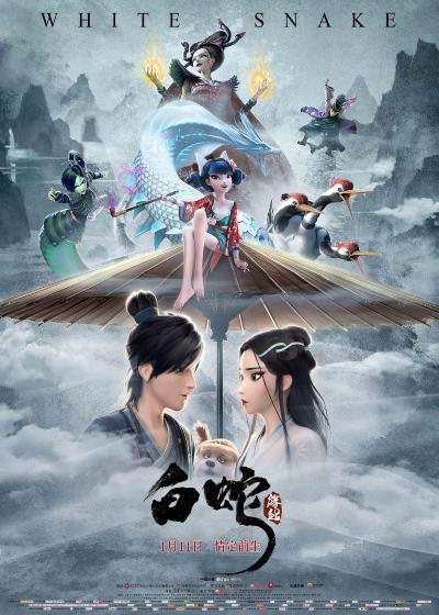 Bai She: Yuanqi постер