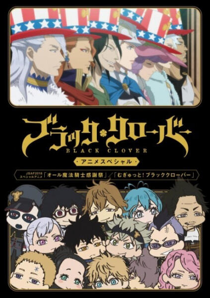Black Clover: All Mahou Kishi Kanshasai постер
