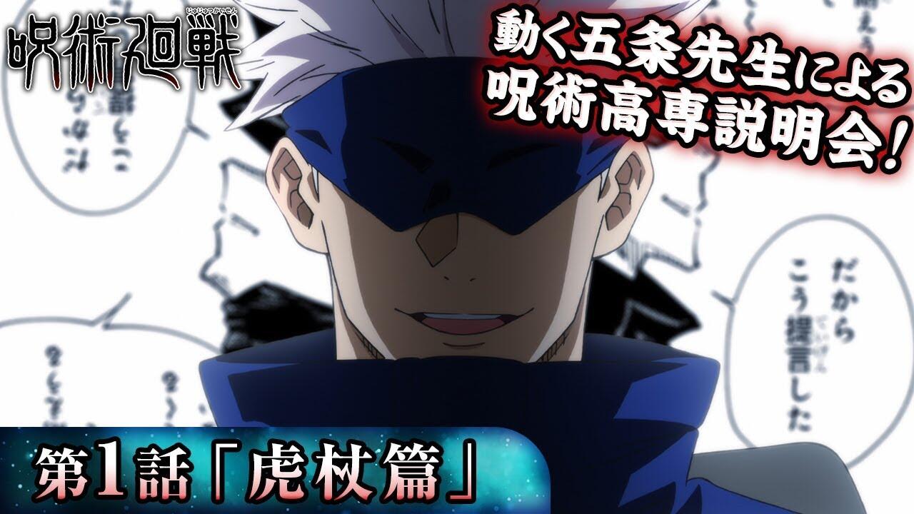 Jujutsu Kaisen PV постер