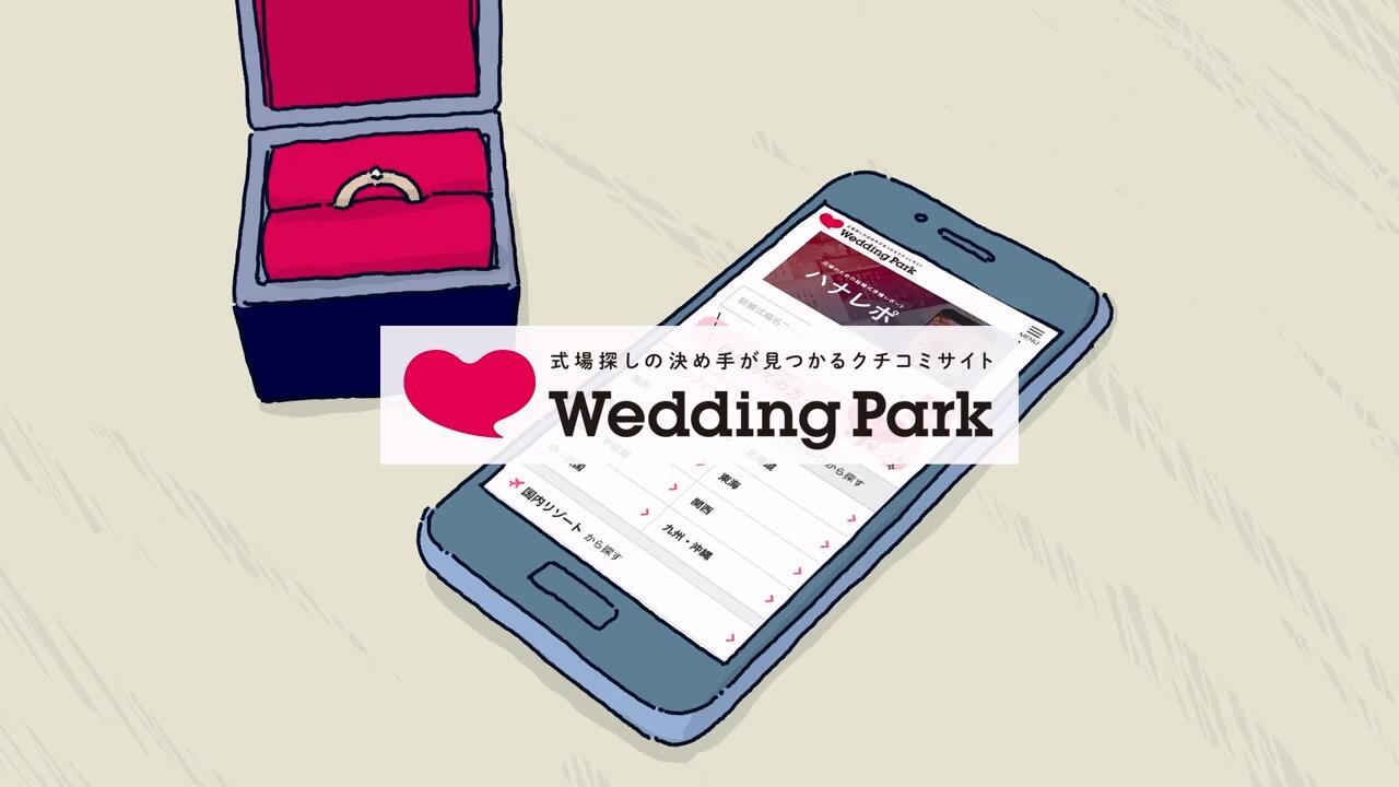 Wedding Park постер