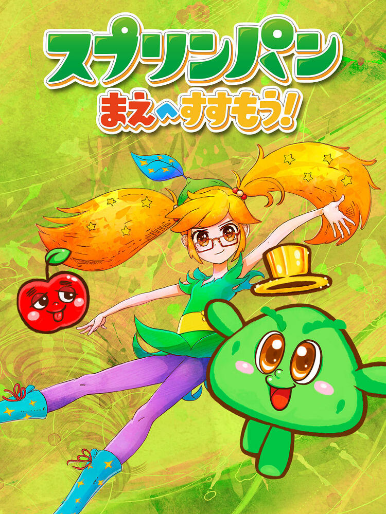 Sprin' Pan: Mae e Susumou! постер