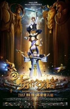 Shiwan Ge Leng Xiaohua 2 (Movie) постер