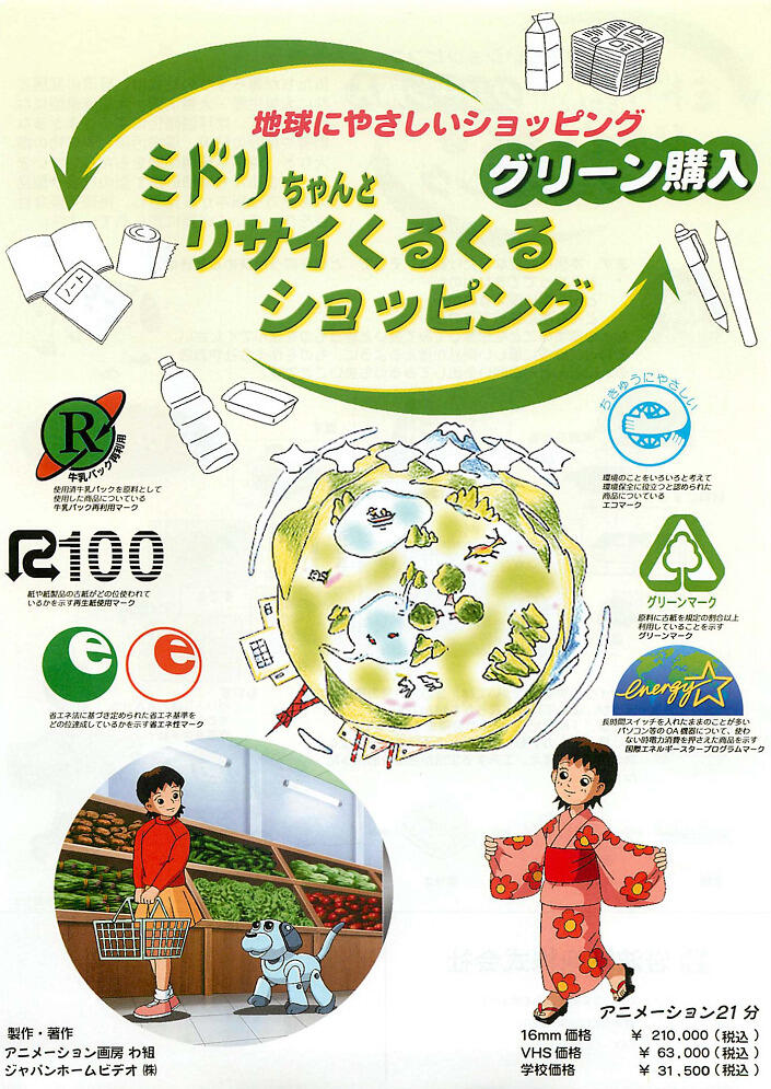 Chikyuu ni Yasashii Shopping: Midori-chan to Recycle-ku Shopping постер