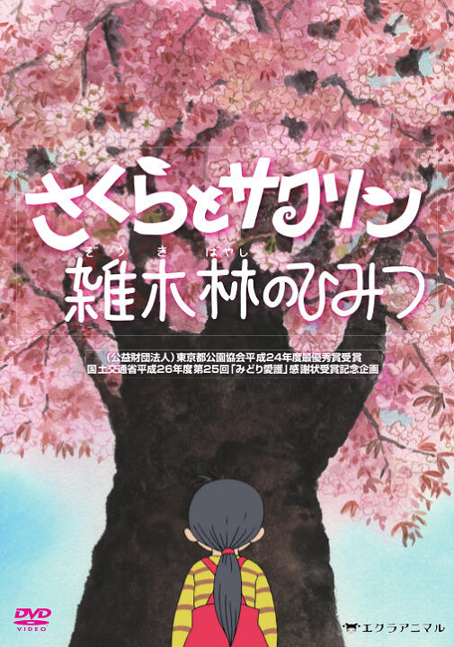 Sakura to Sakurin постер