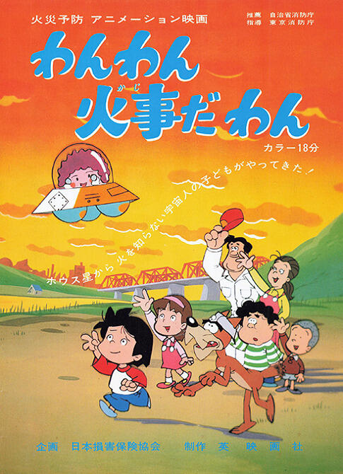 Wanwan Kajida Wan постер