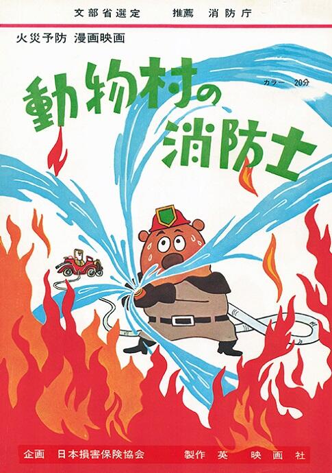 Doubutsu Mura no Shouboutai постер
