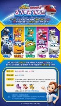 Chuldong! Super Wings 3 постер