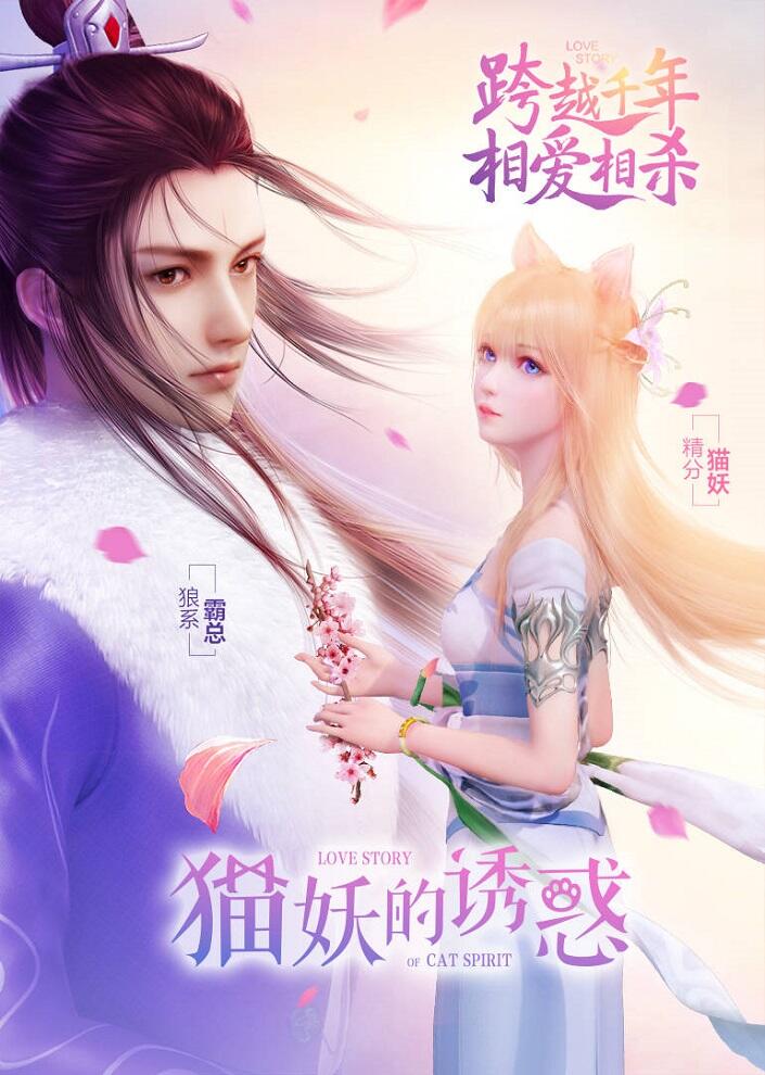 Mao Yao De You Huo постер