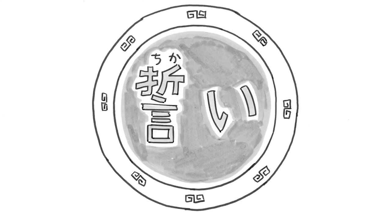 Chikai постер