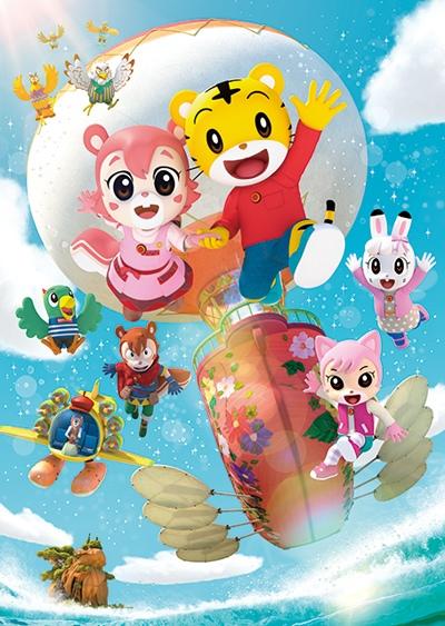 Shimajirou no Wow! Movie 8: Shimajirou to Soratobu Fune постер