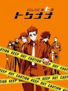 Keishichou Tokumubu Tokushu Kyouakuhan Taisakushitsu Dainanaka: Tokunana - Ichinen Mae, Nijou Kujaku no Urei постер
