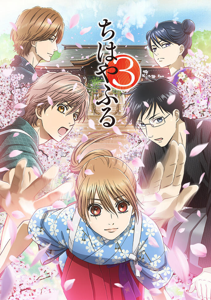 Chihayafuru 3: Ima Hitotabi no постер