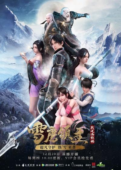 Xue Ying Ling Zhu: Qi Yu Pian постер