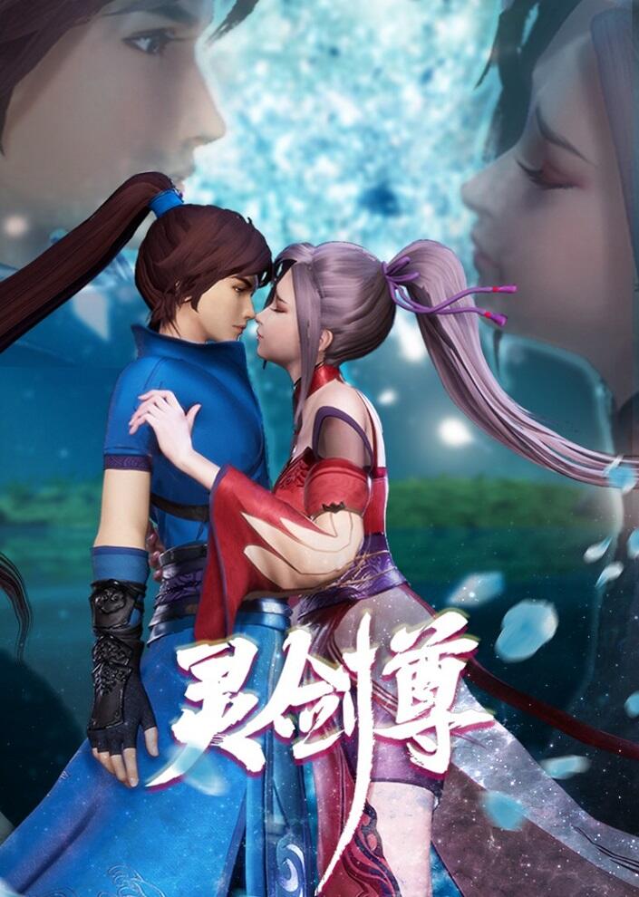 Ling Jian Zun 3 постер