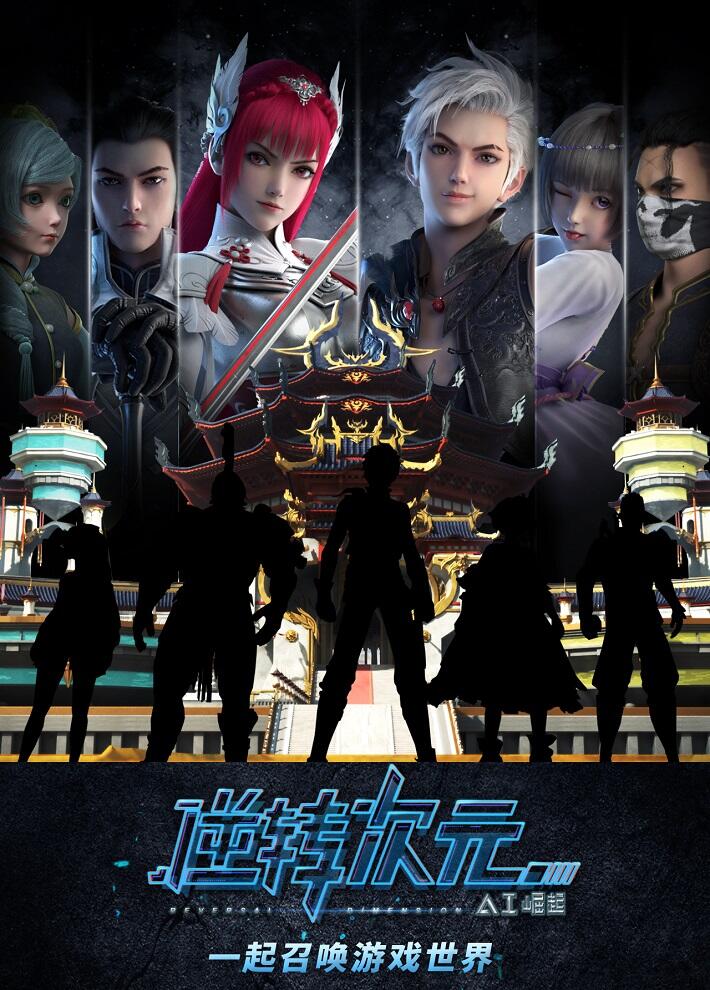 Nizhuan Ciyuan: AI Jueqi постер