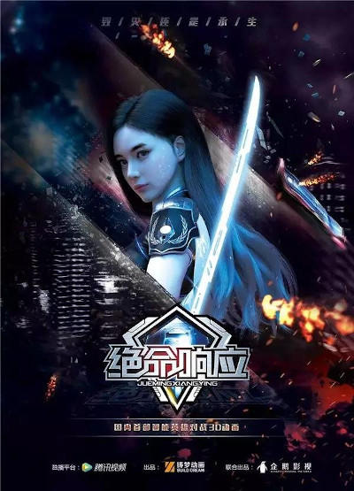 Jue Ming Xiangying постер