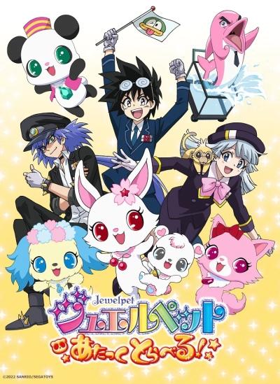 Jewelpet: Attack Travel! постер