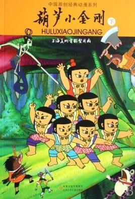 Hulu Xiao Jingang постер