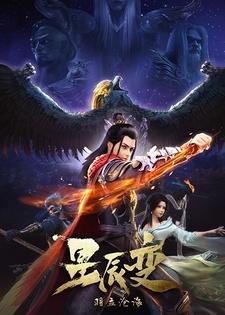 Xingchen Bian 2nd Season постер