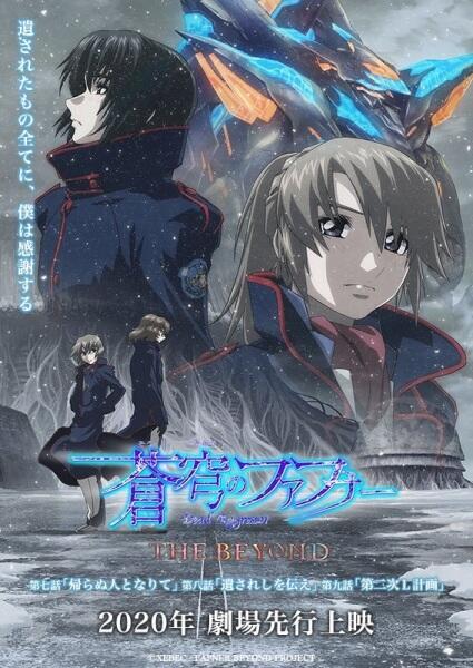 Soukyuu no Fafner: Dead Aggressor - The Beyond Part 3 постер