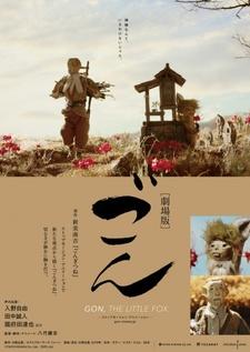 Gon (Movie) постер