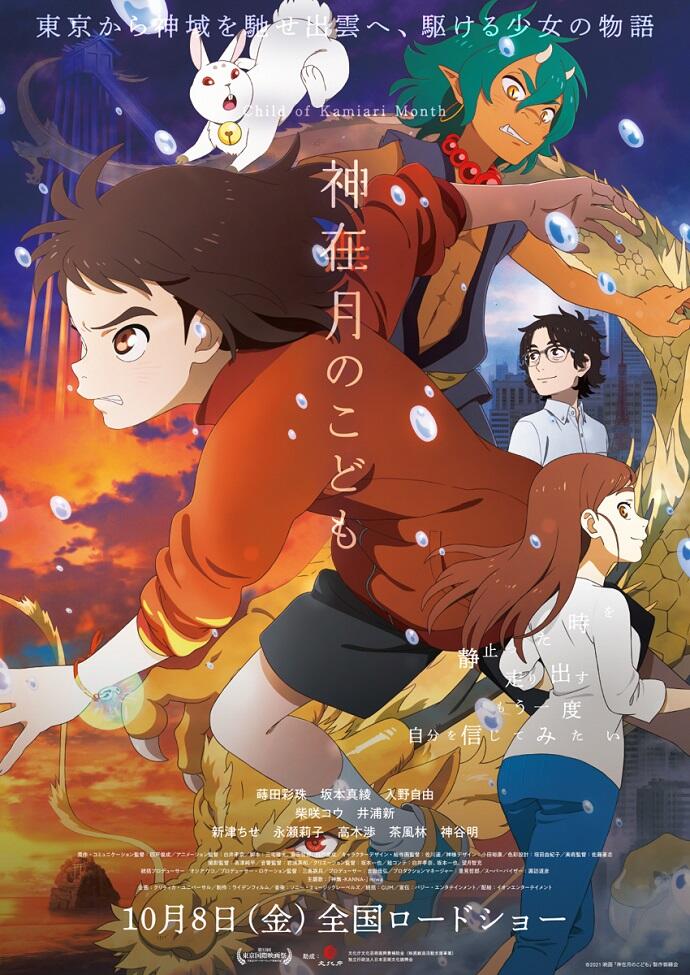 Kamiarizuki no Kodomo постер