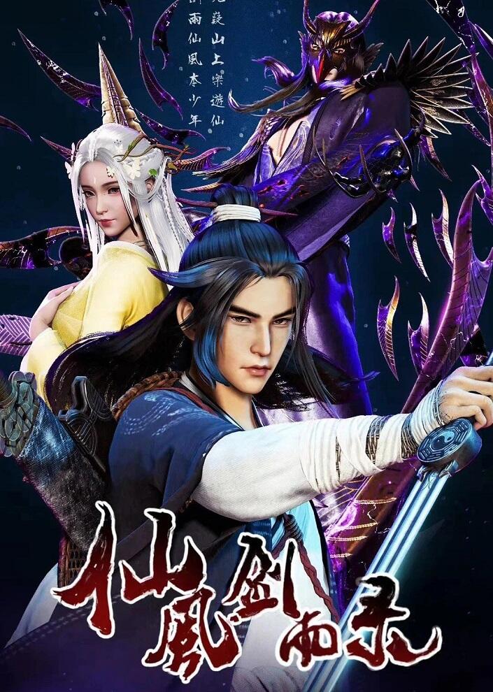 Xian Feng Jian Yu Lu постер