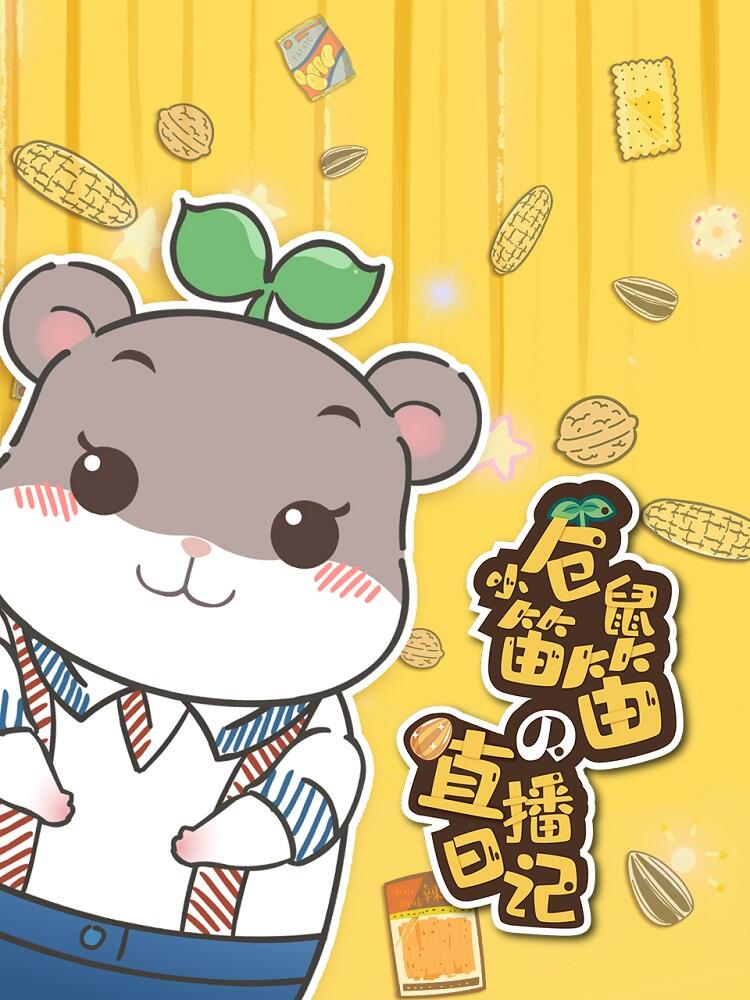 Xiao Cangshu Di Di de Chi Bo Richang постер