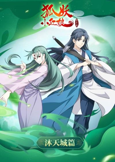Huyao Xiao Hongniang 9: Mu Tiancheng Pian постер
