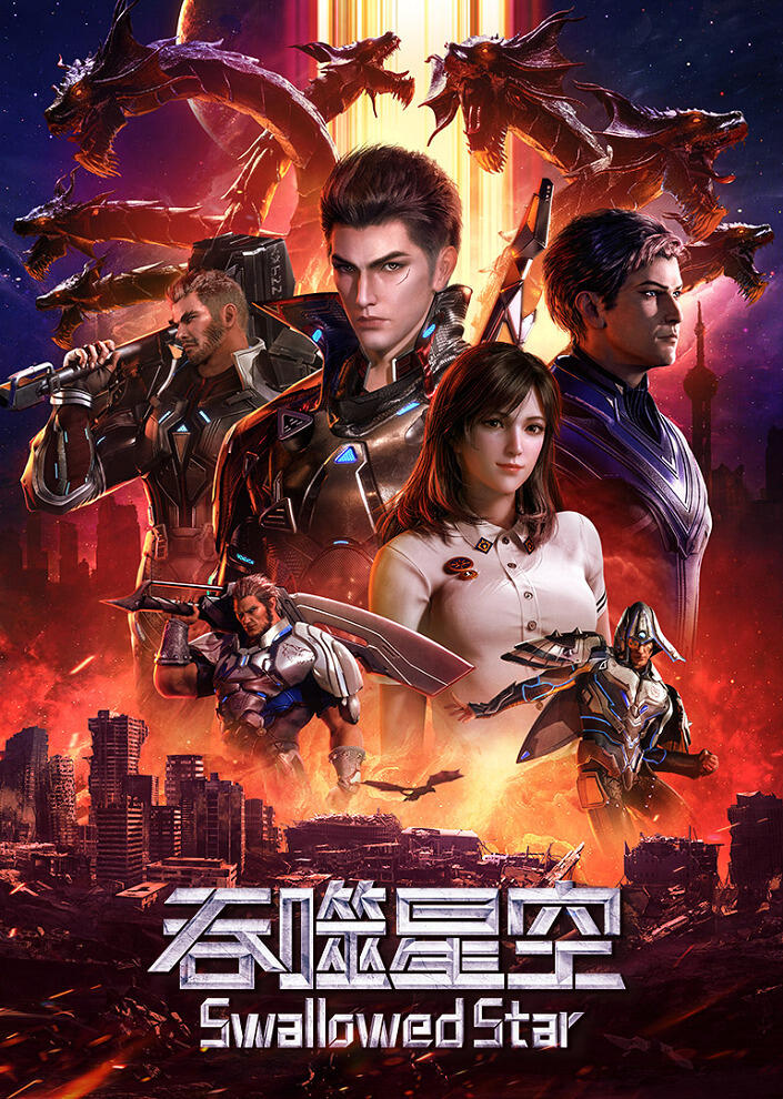 EN Tunshi Xingkong