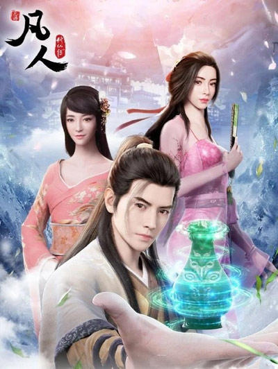 Fanren Xiu Xian Zhuan: Yan Jia Bao Dazhan постер