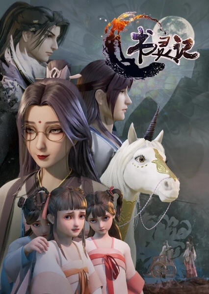 Shu Ling Ji 2 постер