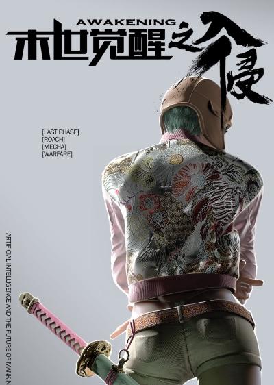 Moshi Juexing: Ruqin Part 2 постер