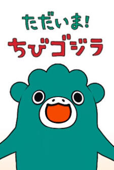 Tadaima! Chibigodzilla Season 2 постер