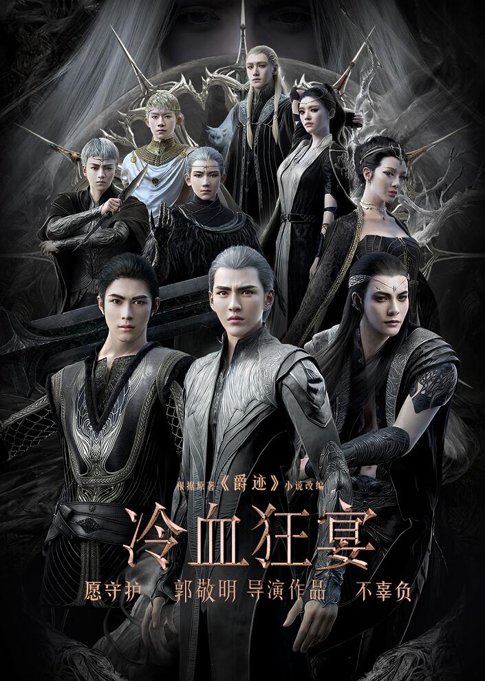 Lengxue Kuang Yan постер