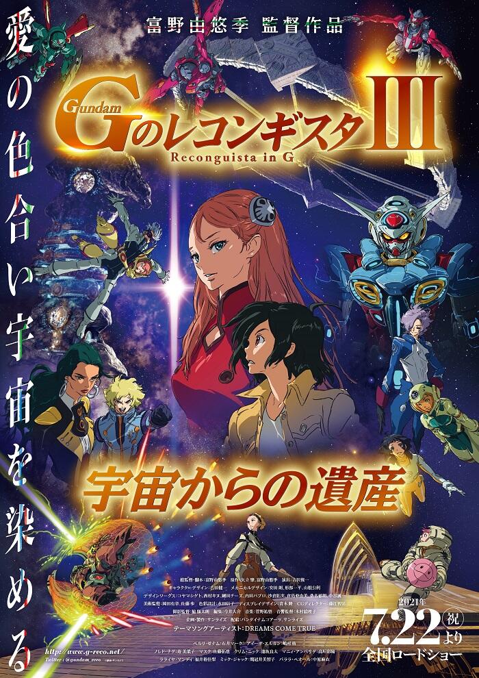 Gundam: G no Reconguista Movie III - Uchuu kara no Isan постер