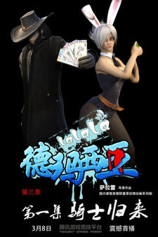 Lalala Demacia 3rd Season постер