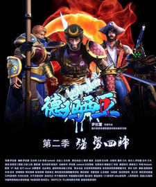 Lalala Demacia 2nd Season постер