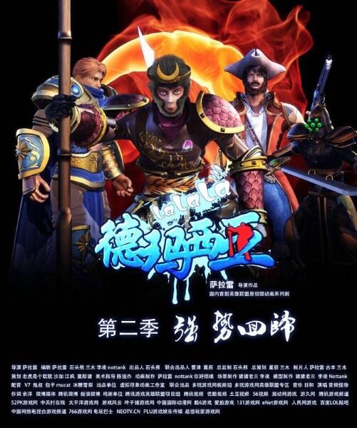 Lalala Demacia 2nd Season постер