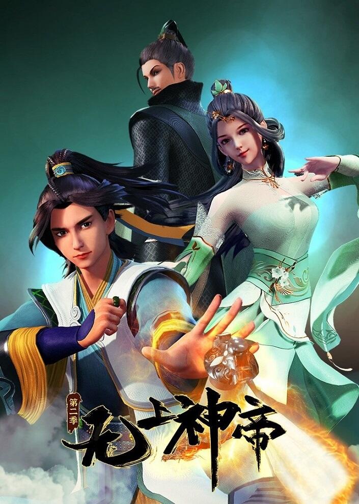 Wu Shang Shen Di 2 постер