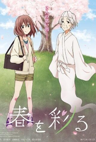 Haru wo Irodoru постер