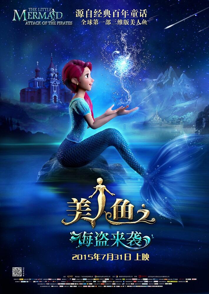 Meirenyu: Haidao Laixi постер