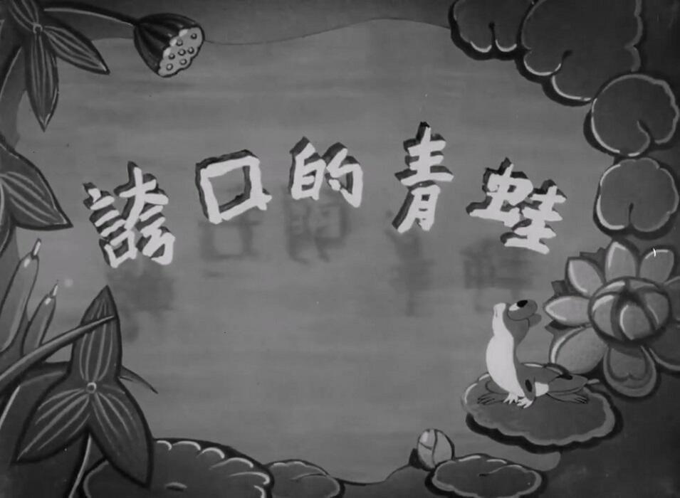 Kuakou de Qingwa постер