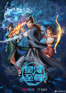 Xinghe Zhizun постер
