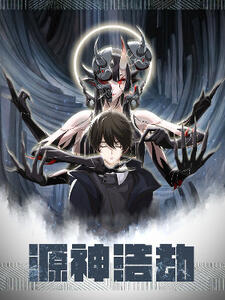 Yuan Shen Haojie постер