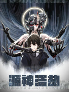 Yuan Shen Haojie постер