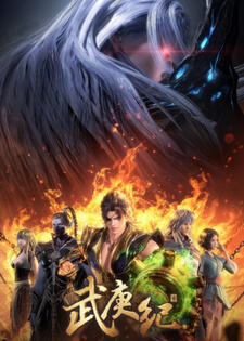 Wu Geng Ji 4th Season постер