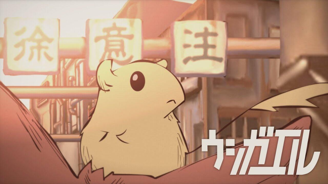 Ushigaeru постер
