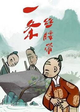 Si Yaodai постер