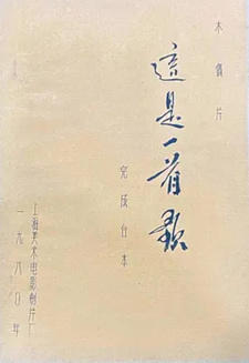 Zhe Shi Yi Shou Ge постер